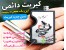 کبریت دایمی