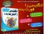 *سه محصول آموزش زبان در یک مجموعه* انگلیسی را قورت بدهههههههه!!!!!
