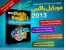 پک جامع نرم افزار و بازی Maximum Mobile Box