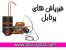 ساخت قیرپاش پرتابل www.ghir.isanat.com