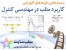 بسته طلایی فیلم های آموزشی کاربرد متلب در مهندسی کنترل
