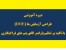 دوره آموزشی طراحی آزمایش ها (DOE) با تاکید بر تنظیم پارامتر الگوریتم های فرا ابتکاری