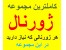 کاملترین مجموعه ژورنال / شش ژورنال کاربردی در یک پکیج