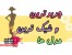 کامل ترین و جدیدترین ژورنال لباس 2009 / اولین ژورنال تخصصی ویژه بانوان