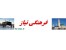 فرهنگی نیاز /هر آنچه یک فرهنگی نیاز دارد در اینجاست