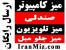 میز کامپیوتر و اداری ، میز LCD ، جلو مبل و عسلی