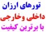 دعوت همکاری از آژانسهای توریستی و شرکتهای بازرگانی