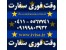 وقت فوری سفارت ایتالیا، سوئد، هلند، فرانسه، اتریش، لهستان، استرالیا، انگلیس، آمریکا