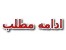 آموزش پیشرفته پرورش زنبور عسل (تصویری) زنبور داری