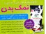نمک بدن ویژه
