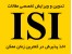 مقاله isi ، کنفرانسی و گزارش آزمایش