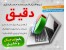 نرم افزار قدرتمند حسابداری دقیق3