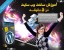 آموزش ساخت وب سایت در 5 دقیقه !