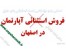فروش فوری آپارتمان نوساز و لوکس با امکانات کامل (همراه با وام)