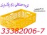 سبد پلاستیکی ، باکس پلاستیک ، box پلاستیکی ، سبد جای مرغ
