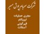 فروش ایزوگام ، فروش ایزوگام دلیجان فروش و اجرای ایزوگام دلیجان ، قیمت ایزوگام با اجرا سربام پوش مسیر