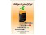 نرم افزار مدیریت آموزشگاه یاس