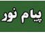 برگزاری دوره های فراگیر پیام نور