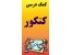 تدریس دروس کنکور تجربی همراه با تست و آموزش