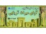 آوای میراث آریایی