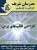 کتاب ساخت و تولید کنکور کاردانی به کارشناسی