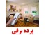 پرده برقی