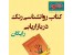 روانشناسی رنگ در بازاریابی