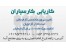 موسسه کاریابی و مرکز مشاوره شغلی کارسپاران در زاهدان