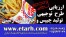 ارزیابی طرح توجیهی چیبس و خلال سیب زمینی