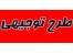 پک کامل طرح توجیهی تولید خوراک دام غنی ساز شده با استفاده ازمواد زائد کشاورزی