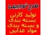 مجموعه طرحهای توجیهی شامل بسته بندی مواد غذایی/ویژه