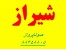 تور شیراز