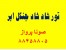تور جنگل ابر