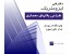 طراحی نما و دکوراسیون داخلی ساختمان