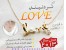 گردنبند Love