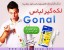 قلم لکه گیر لباس Gonal