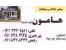 مشاور املاک - لاهیجان
