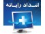 ارائه خدمات کامپیوتری در محل