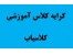 آموزشگاه اجاره