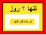 در شهر خود تنها 4 روز در ماه کار کنید و حقوق بگیرید