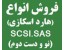 هارد sas
