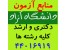 منابع آزمون ارشد آزاد علوم کامپیوتر