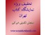 تخفیف ویژه نمایشگاه کتاب تهران
