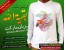 تیشرت بقیِة الله