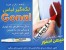 قلم لکه گیر لباس Gonal