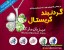 گردنبند کریستال
