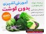 آموزش آشپزی بدون گوشت