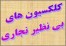 نجاری را کاملاً یاد بگیرید