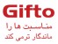 فروش هدایای تبلیغاتی