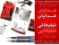 فروش هدایای تبلیغاتی